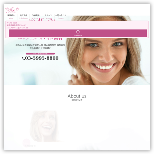 矯正歯科エンジェル‐スマイル歯科