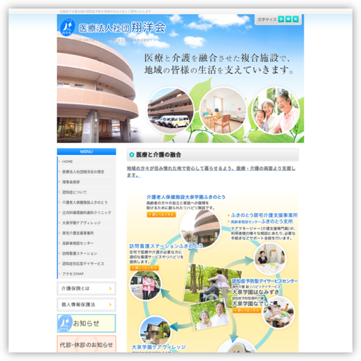 辻内科循環器科歯科クリニック