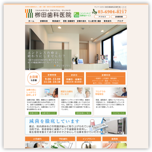 柳田歯科医院