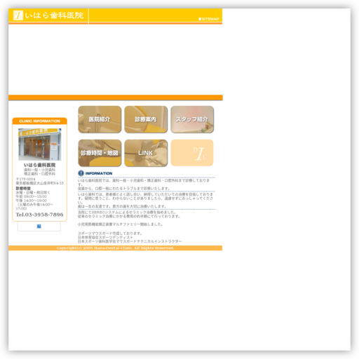 いはら歯科医院