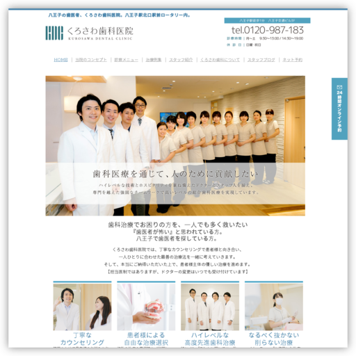 くろさわ歯科医院