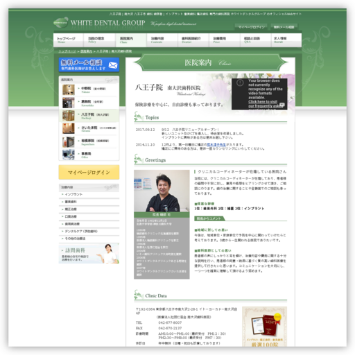 南大沢歯科医院