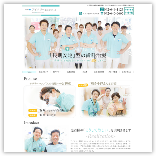 アイボリー歯科クリニック