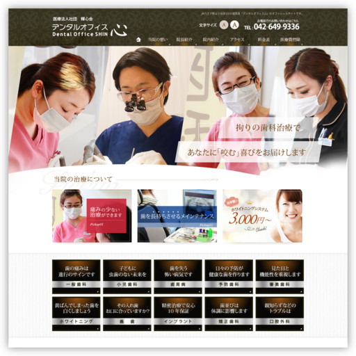 デンタルオフィス心