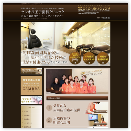 医療法人社団爽志会 セレオ八王子歯科クリニック [八王子駅歯周病・インプラントセンター]