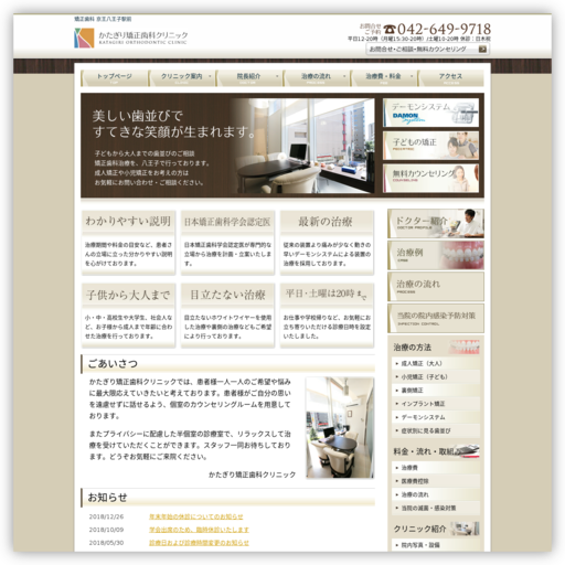 かたぎり矯正歯科クリニック