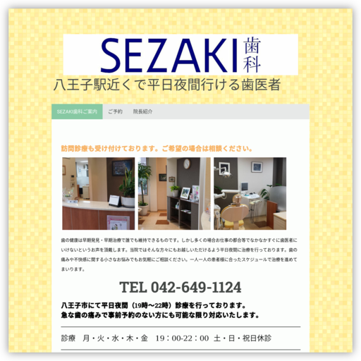 SEZAKI歯科