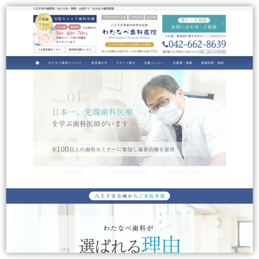 わたなべ歯科医院