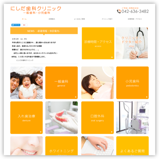 にしだ歯科クリニック