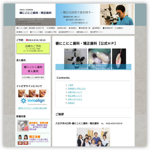 健にこにこ歯科医院