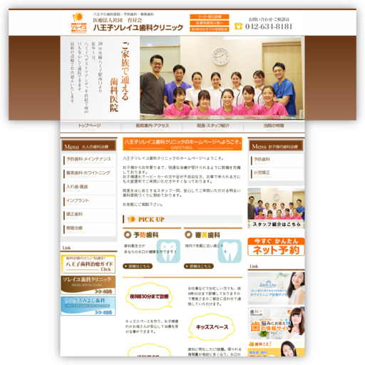 八王子ソレイユ歯科クリニック