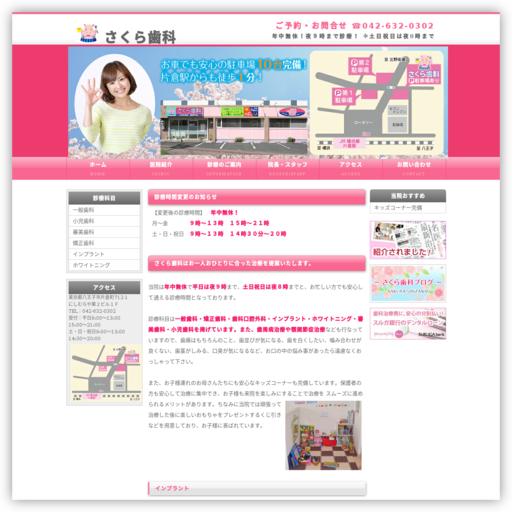さくら歯科