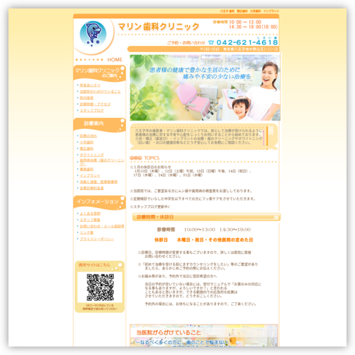 マリン歯科クリニック