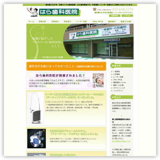 はら歯科医院