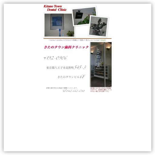 きたのタウン歯科クリニック