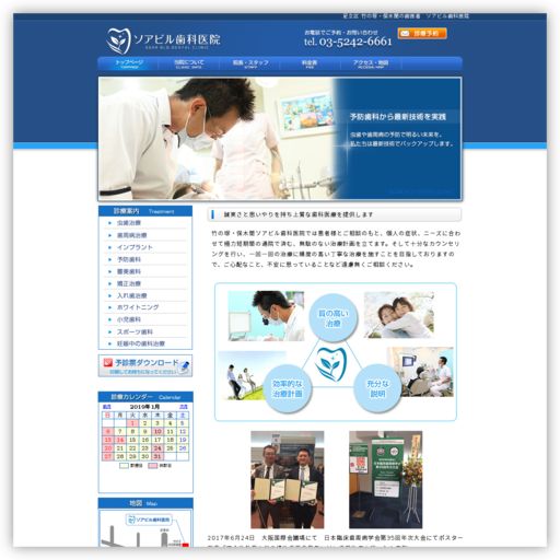 ソアビル歯科医院