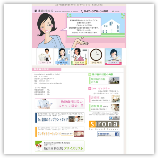 駒津歯科医院