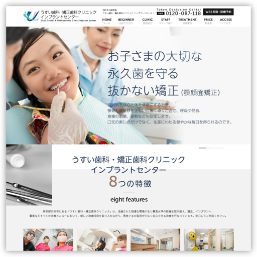 うすい歯科医院