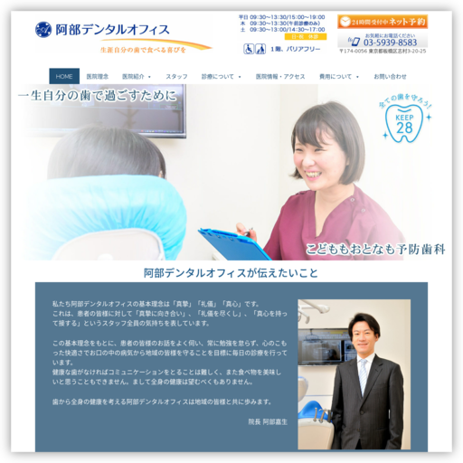 阿部デンタルオフィス
