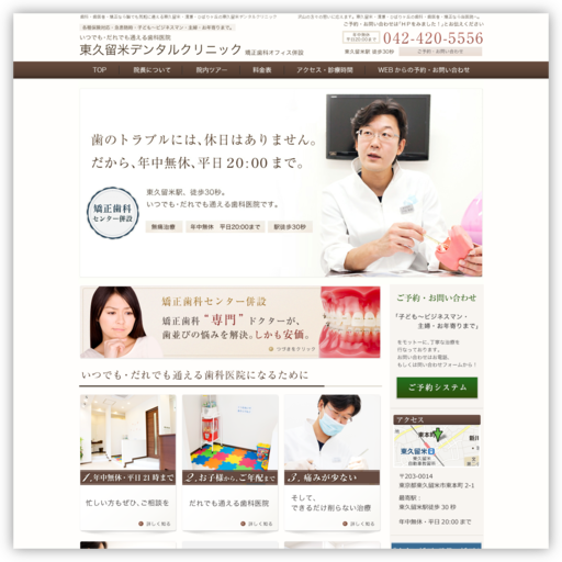 東久留米デンタルクリニック 矯正歯科オフィス