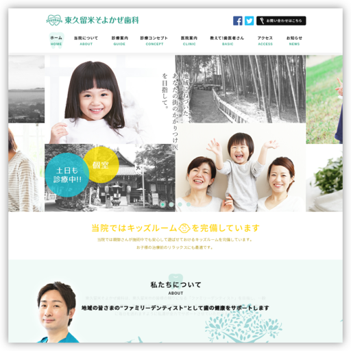 東久留米そよかぜ歯科