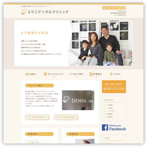 よりこデンタルクリニック