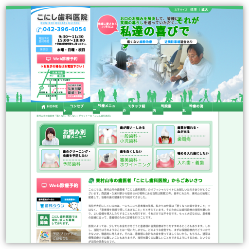 こにし歯科医院