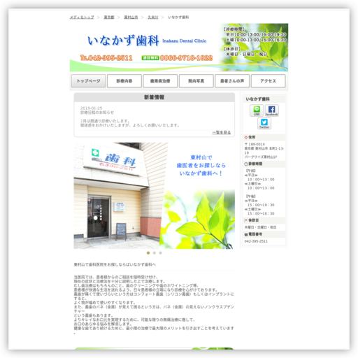 いなかず歯科