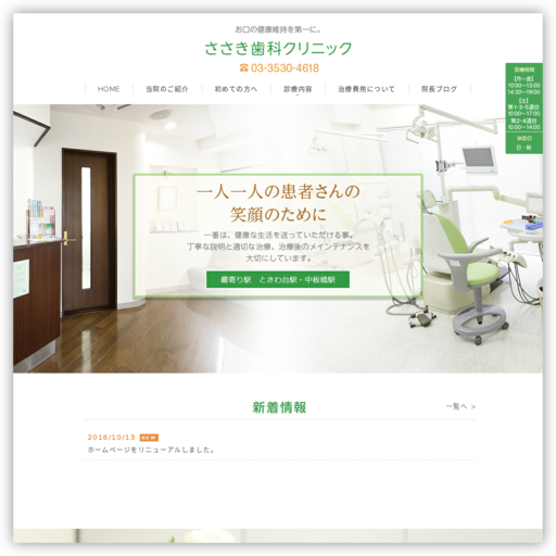 ささき歯科クリニック