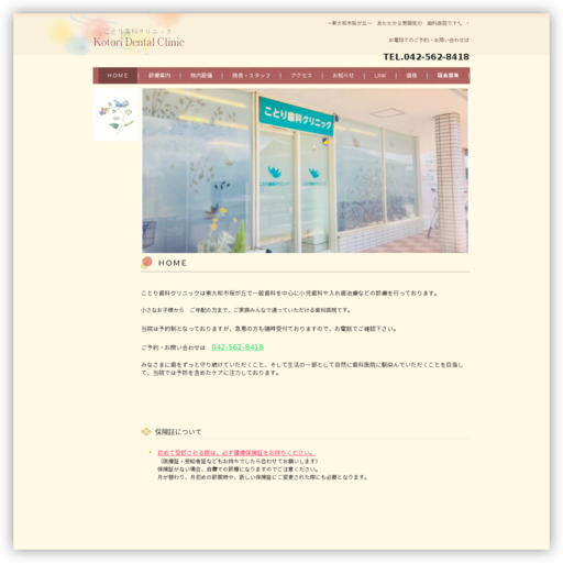 ことり歯科クリニック