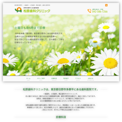 松原歯科クリニック