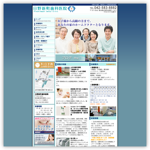 日野新町歯科医院