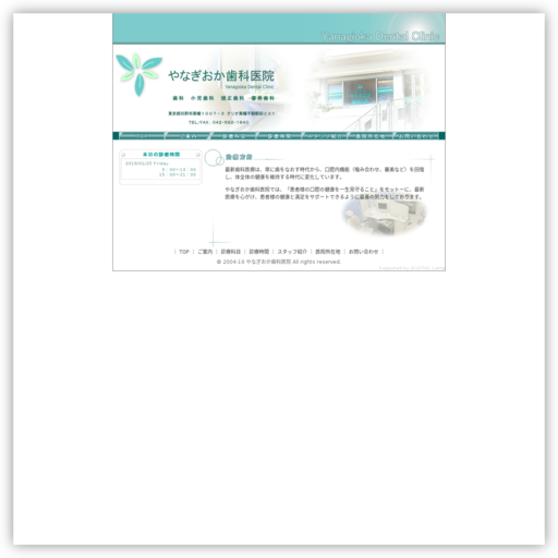 やなぎおか歯科医院