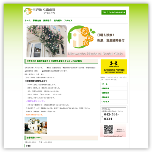 三沢町久富歯科クリニック