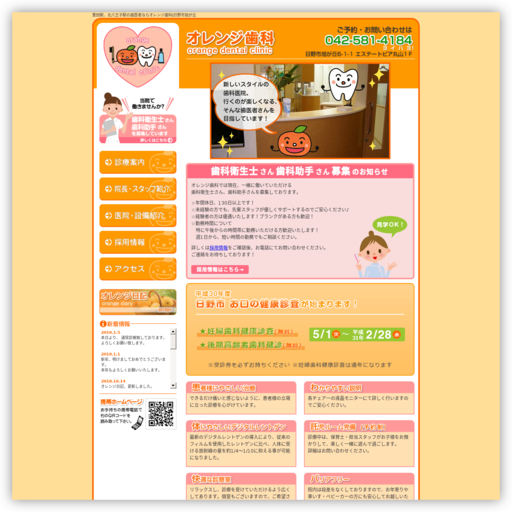 オレンジ歯科