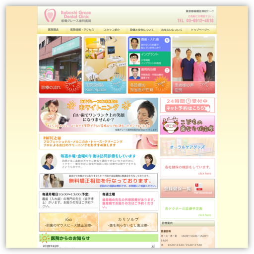 板橋グレース歯科医院