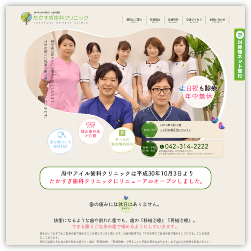 たかすぎ歯科クリニック