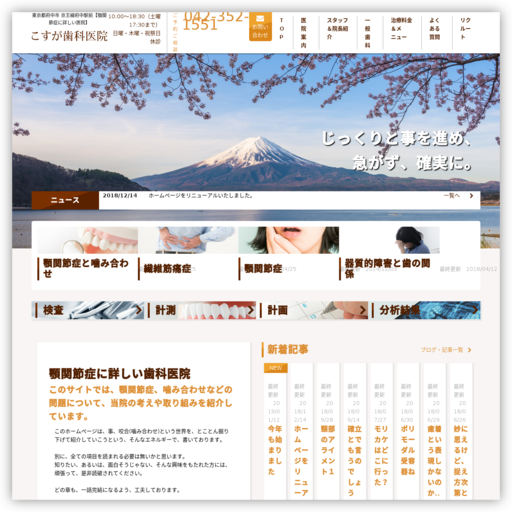 こすが歯科医院