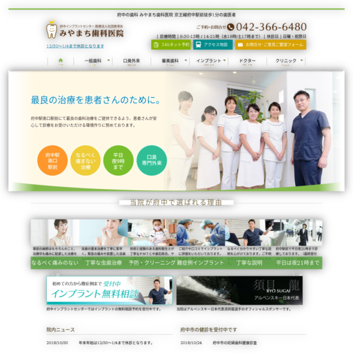みやまち歯科医院