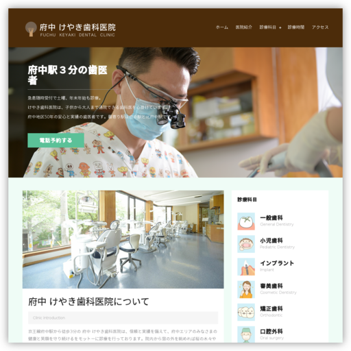 けやき歯科医院