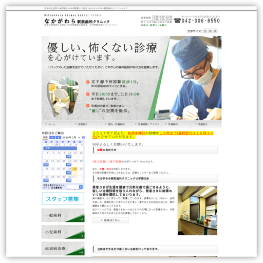 なかがわら駅前歯科クリニック