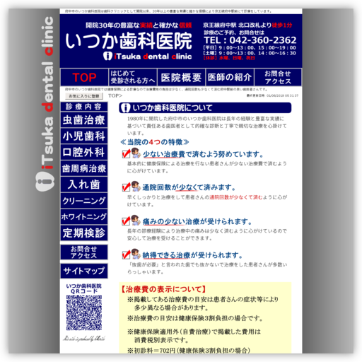 いつか歯科医院