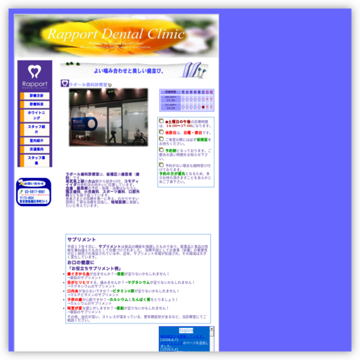 ラポール歯科診療室