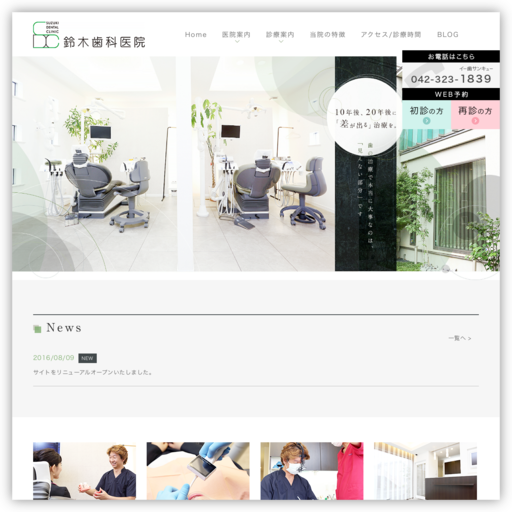 鈴木歯科医院