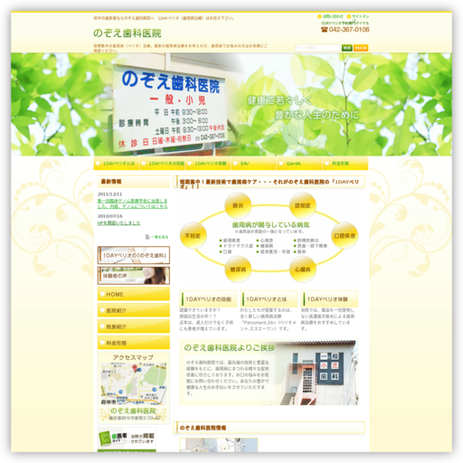 府中歯科クリニック