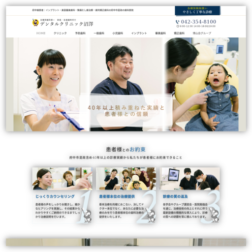 デンタルクリニック沼澤