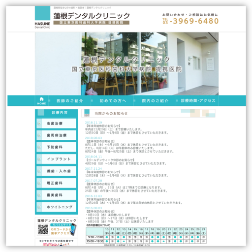 蓮根デンタルクリニック