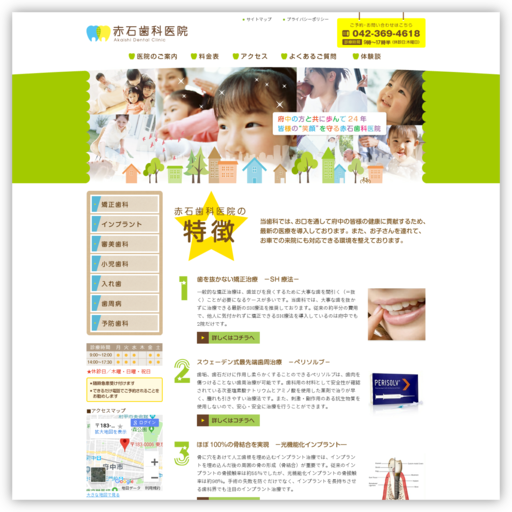 赤石歯科医院