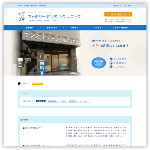 ファミリーデンタルクリニック