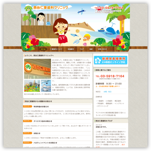 西台仁愛歯科クリニック